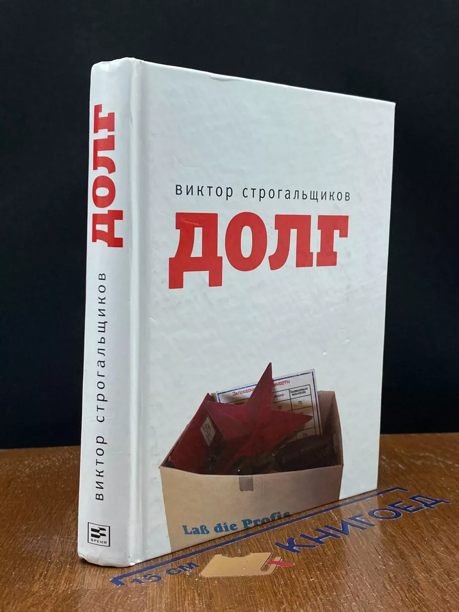 Долг