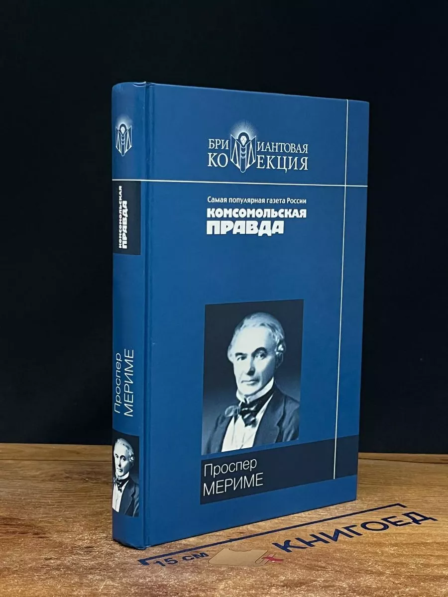 Хроника царствования Карла IX. Новеллы