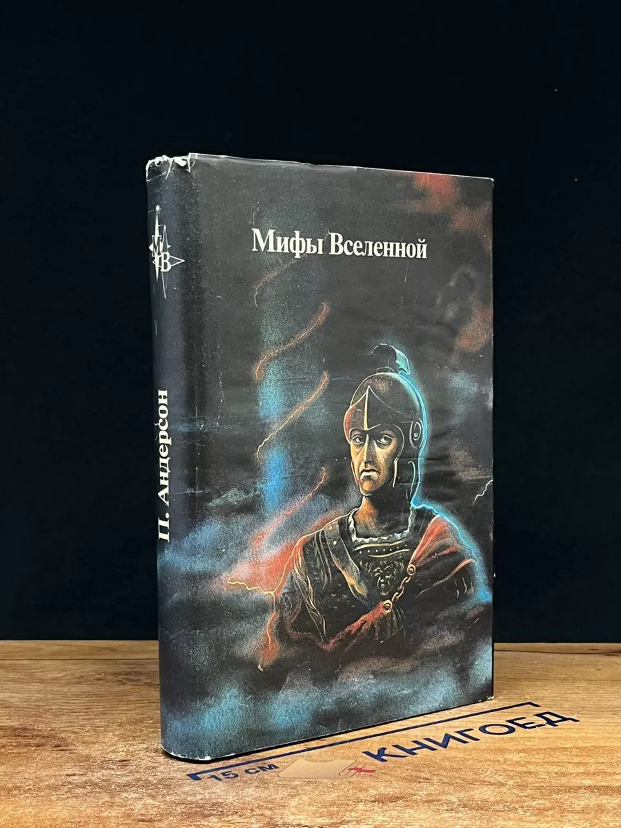 Патруль времени. Настанет время. Восставшие миры