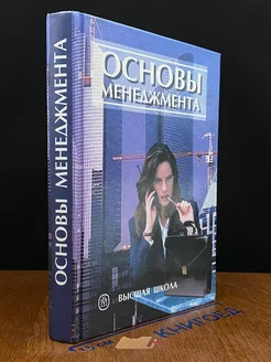 Основы менеджмента