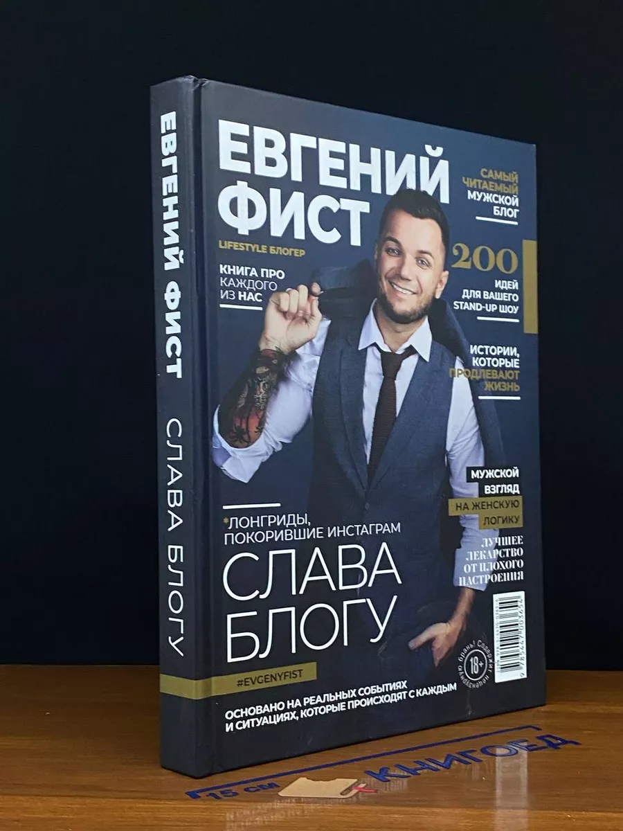 Слава блогу