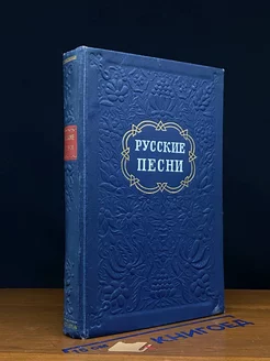 Русские песни