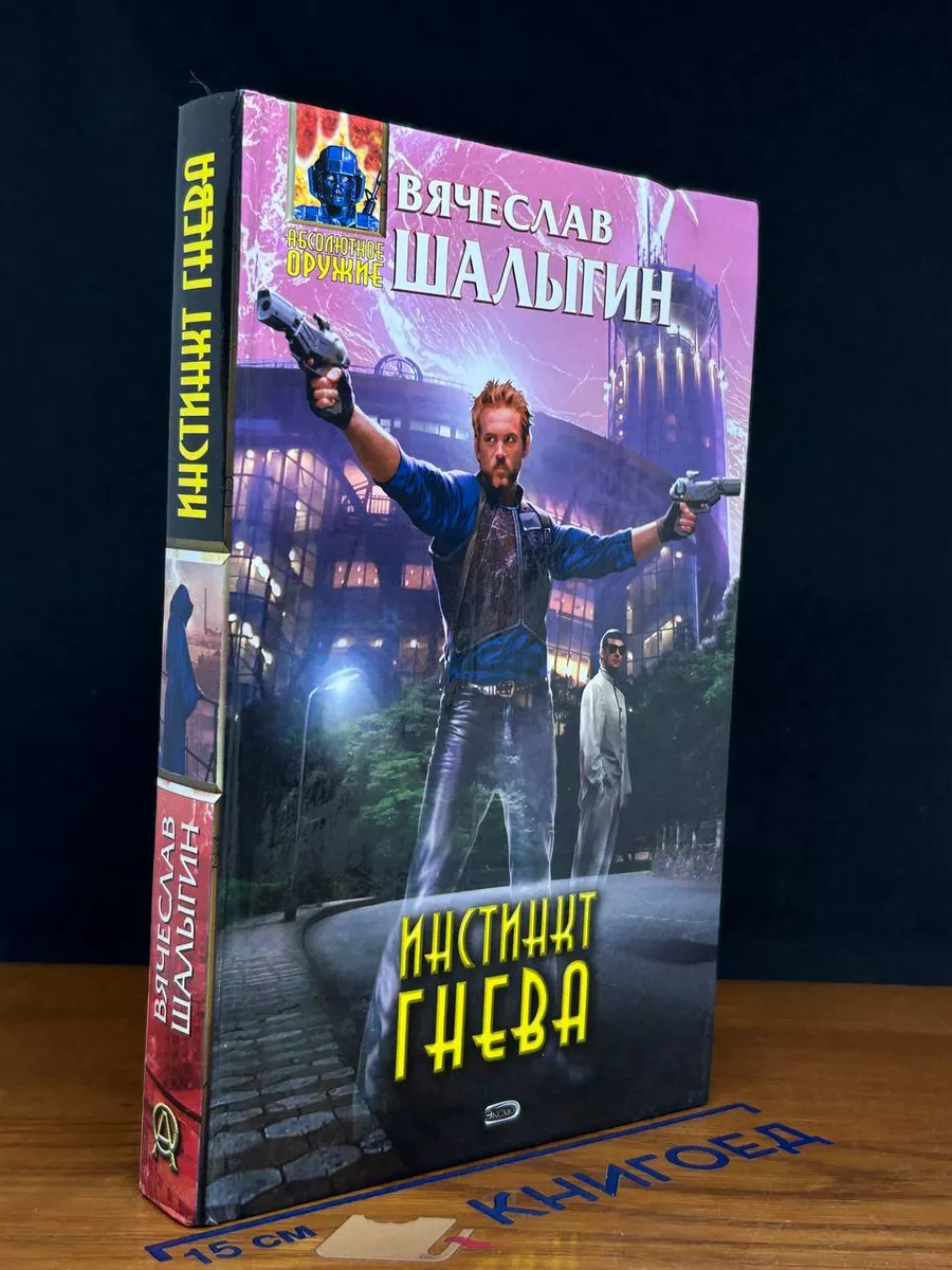 Инстинкт гнева