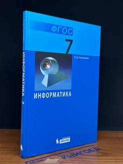 Информатика. 7 класс