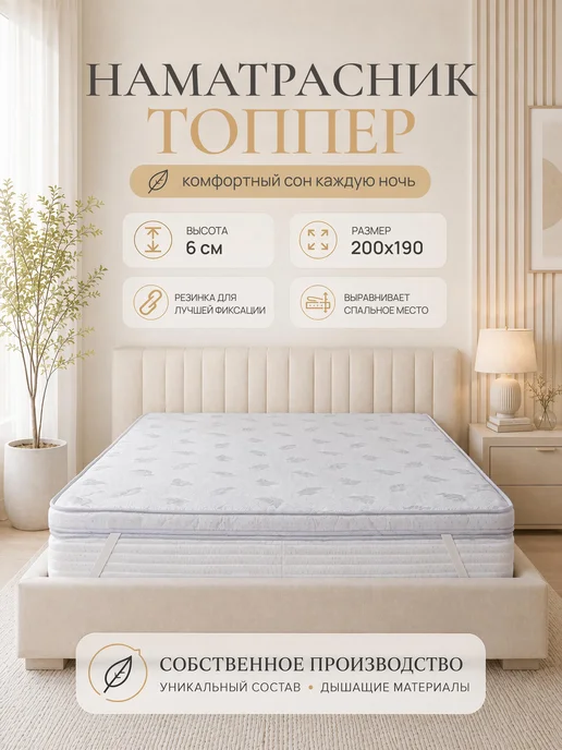 FLORASOFT Топпер матрас 150х180 FLORA TOP 8x4 с резинками по углам, 200x190