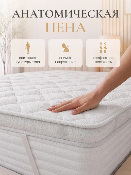 FLORASOFT Топпер матрас 150х180 FLORA TOP 8x4 с резинками по углам, 200x190, фото 4
