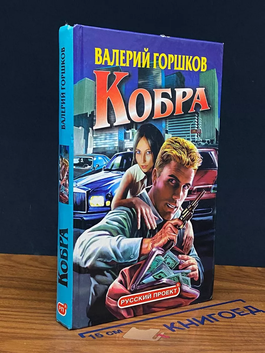 Кобра