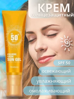 Солнцезащитный крем для лица с гиалуроновой кислотой SPF 50