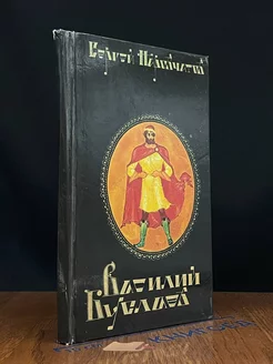 Василий Буслаев