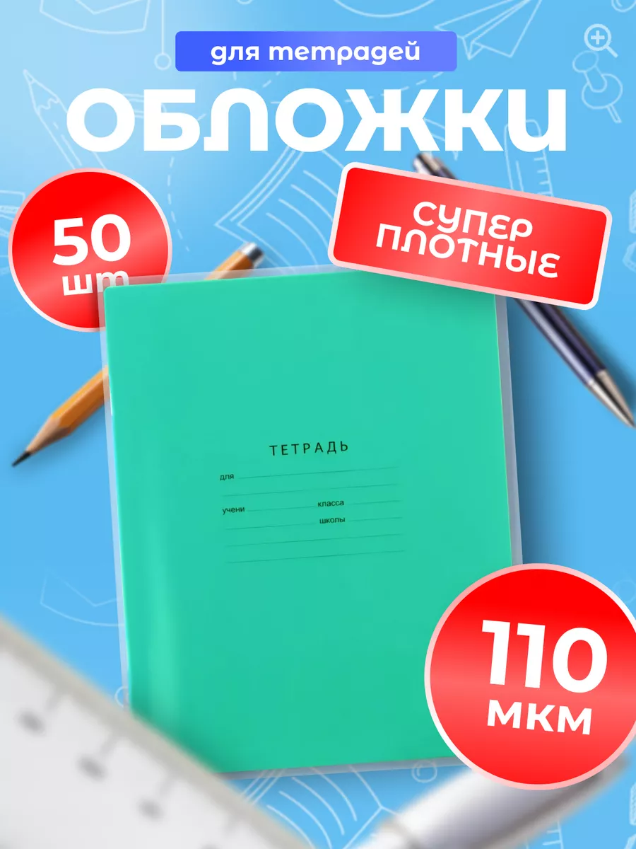 Обложки для тетрадей