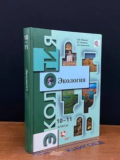 Экология. 10-11 классы