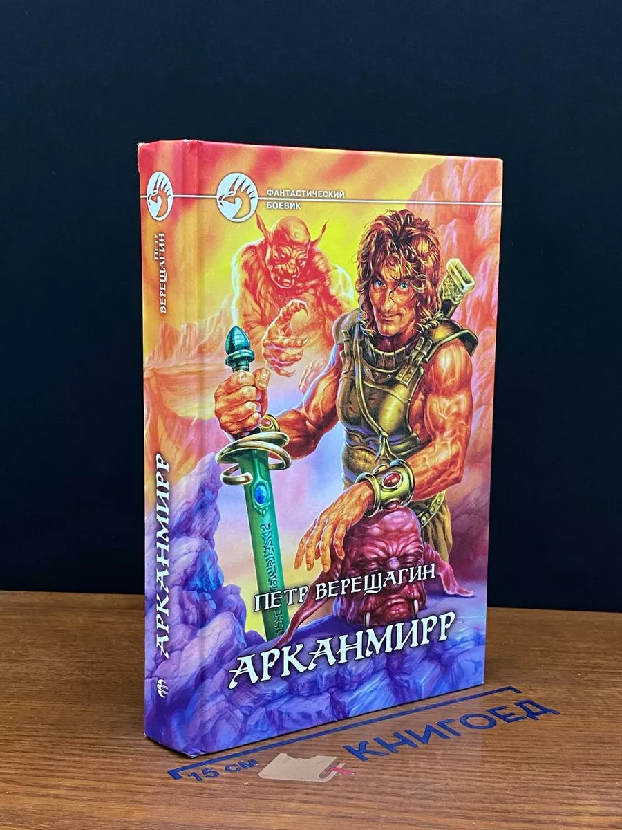 Арканмирр
