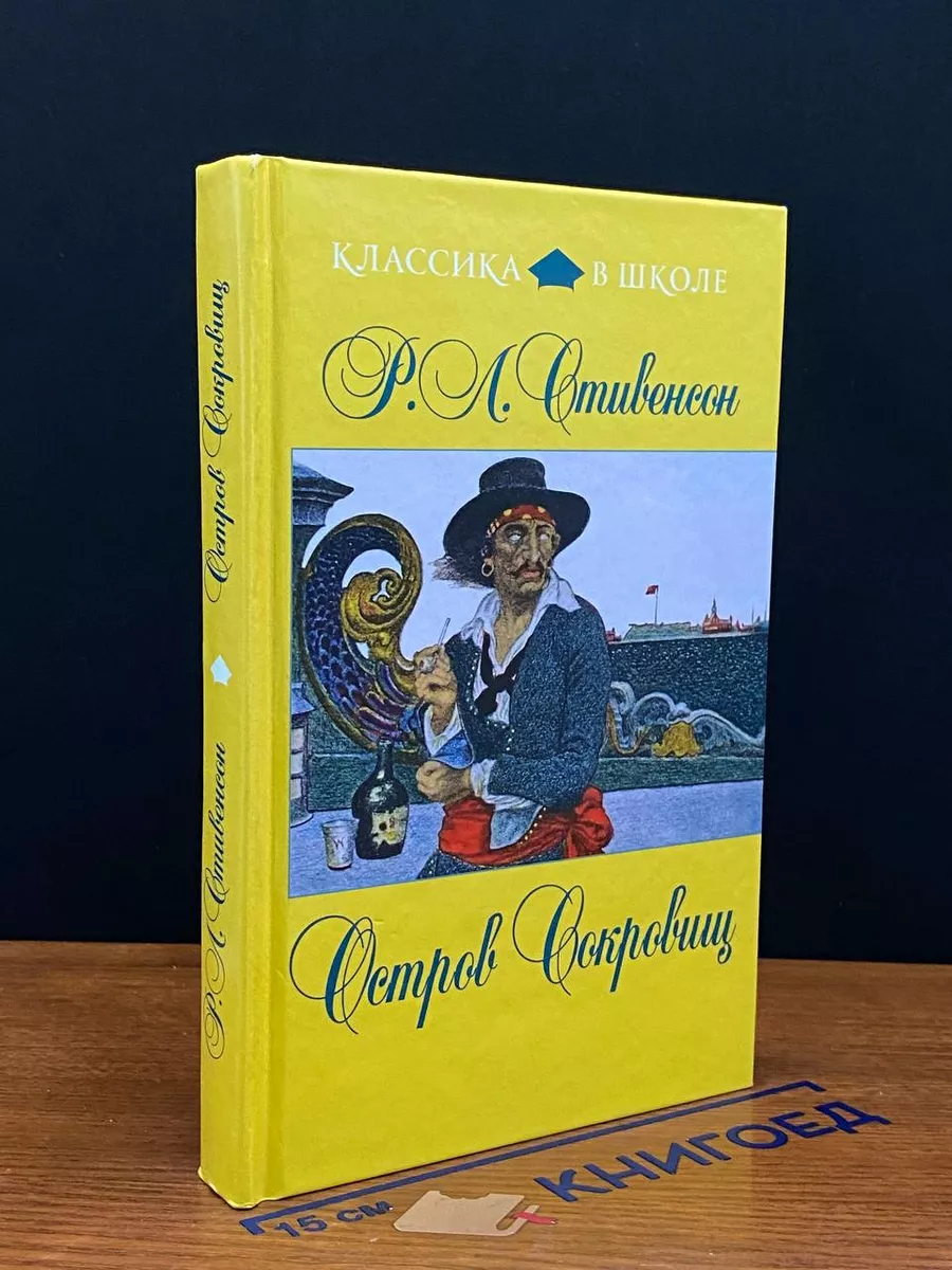 Остров Сокровищ