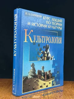 Культурология Курс лекций по теории и истории культуры