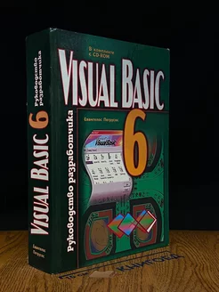 Visual Basic 6 Руководство разработчика