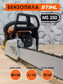 Штиль бензопила бензиновая цепная пила цепная бензопила STIHL 236114194 купить за 15 204 ₽ в интернет-магазине Wildberries