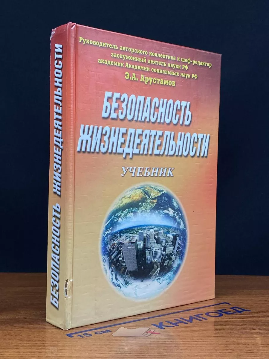 Безопасность жизнедеятельности