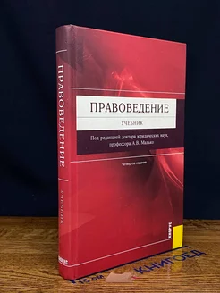 Правоведение. Учебник