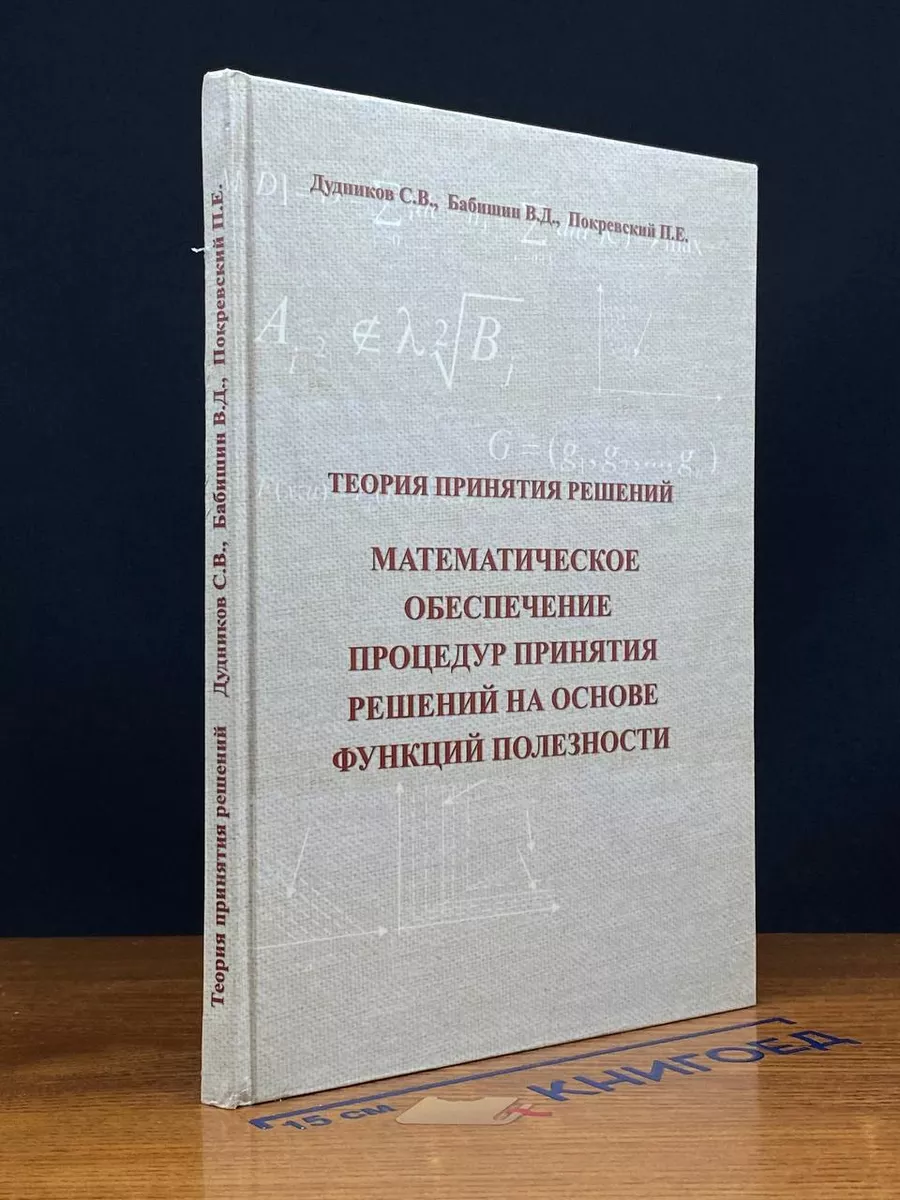 Теория принятия решений