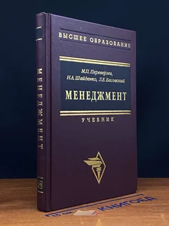 Менеджмент. Учебник