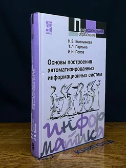 Основы построения автоматизированных информационных систем