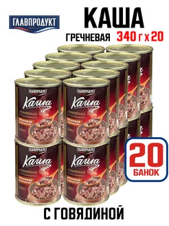 Каша гречневая с говядиной "Томленая", 340 г - 20 шт