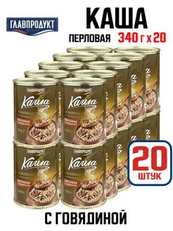 Каша перловая с говядиной "Томленая", 340 г - 20 шт