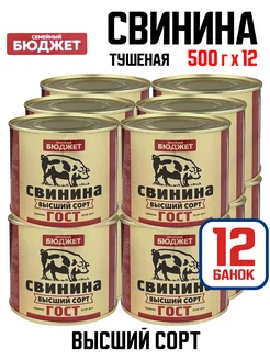 Свинина тушеная высший сорт, 500 г - 12 шт