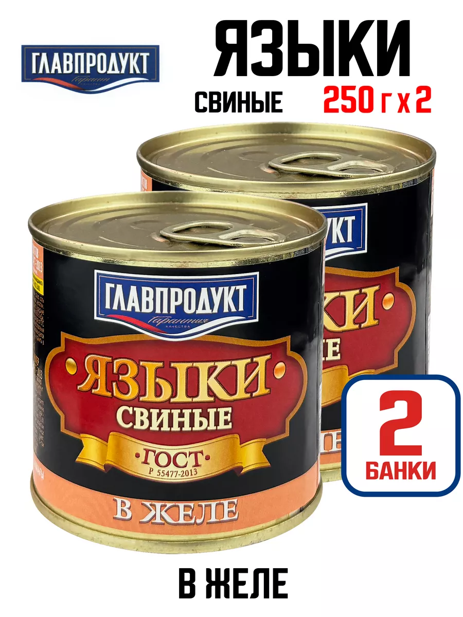 Языки свиные в желе, 250 г - 2 шт