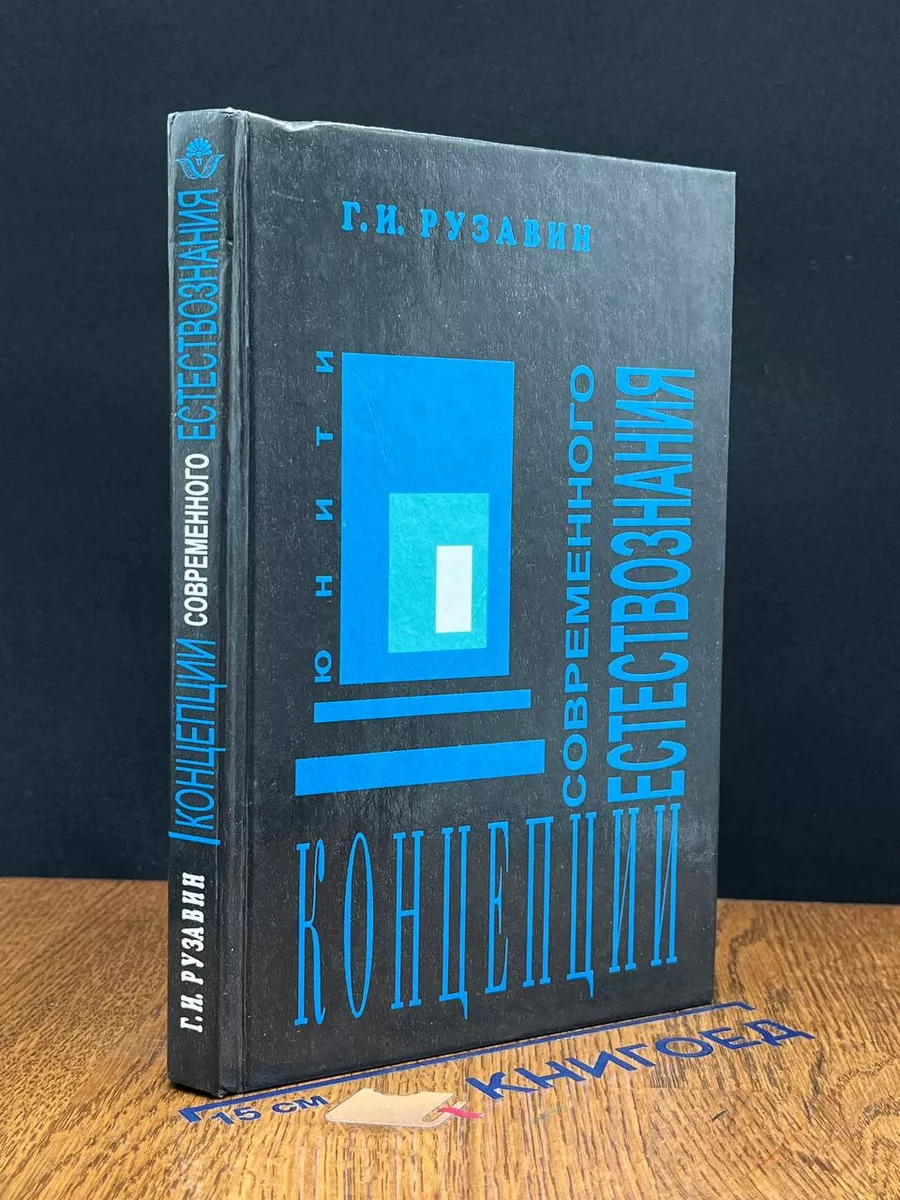 Концепции современного естествознания