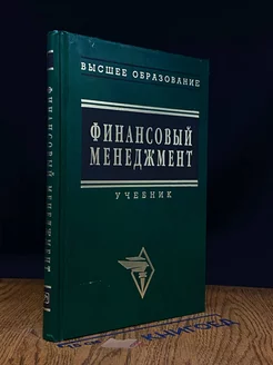 Финансовый менеджмент