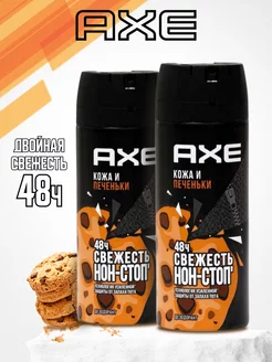 Дезодорант мужской спрей Кожа и Печеньки (2 шт) AXE 236115880 купить за 382 ₽ в интернет-магазине Wildberries