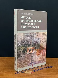 Методы математической обработки в психологии