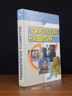 Психология развития