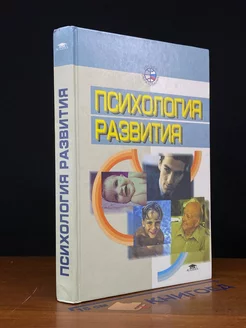 Психология развития