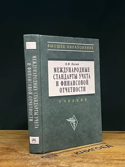 Международные стандарты учета и финансовой отчетности