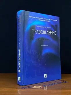 Правоведение. Учебник