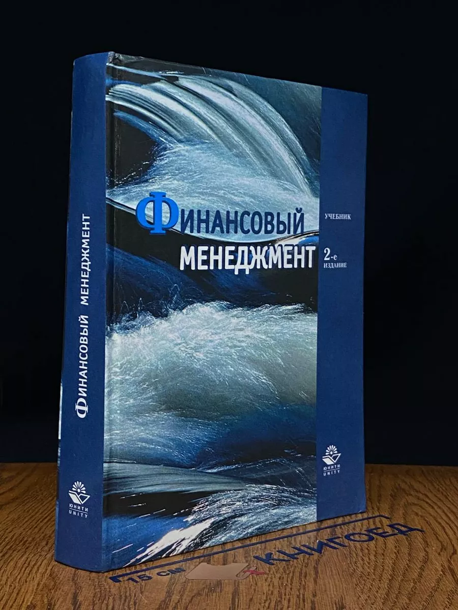 Финансовый менеджмент