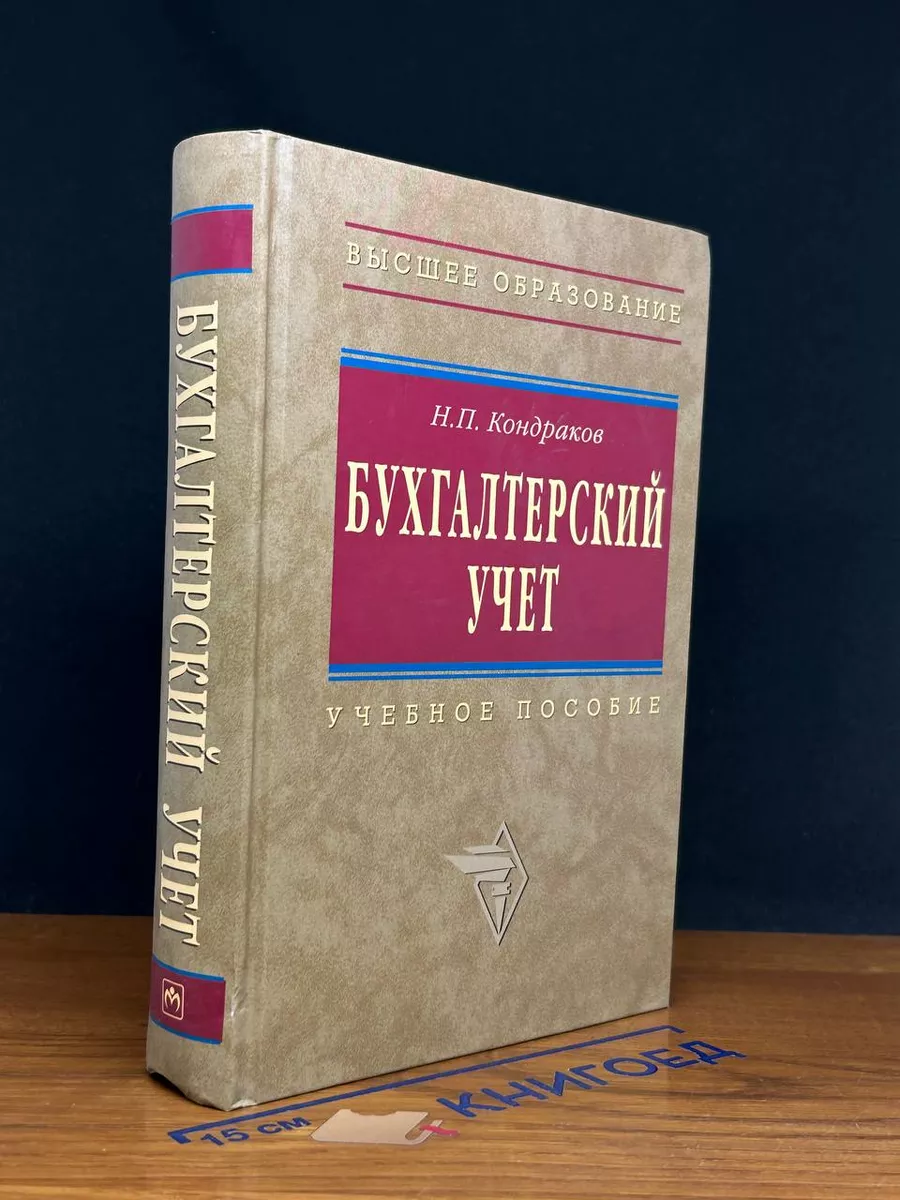 Бухгалтерский учет