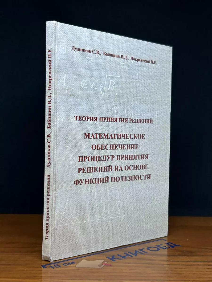 Теория принятия решений