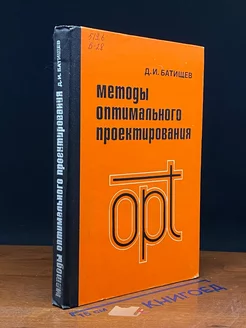 Методы оптимального проектирования