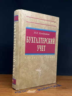 Бухгалтерский учет. Учебник