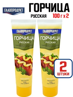 Горчица "Русская", 100 г - 2 шт