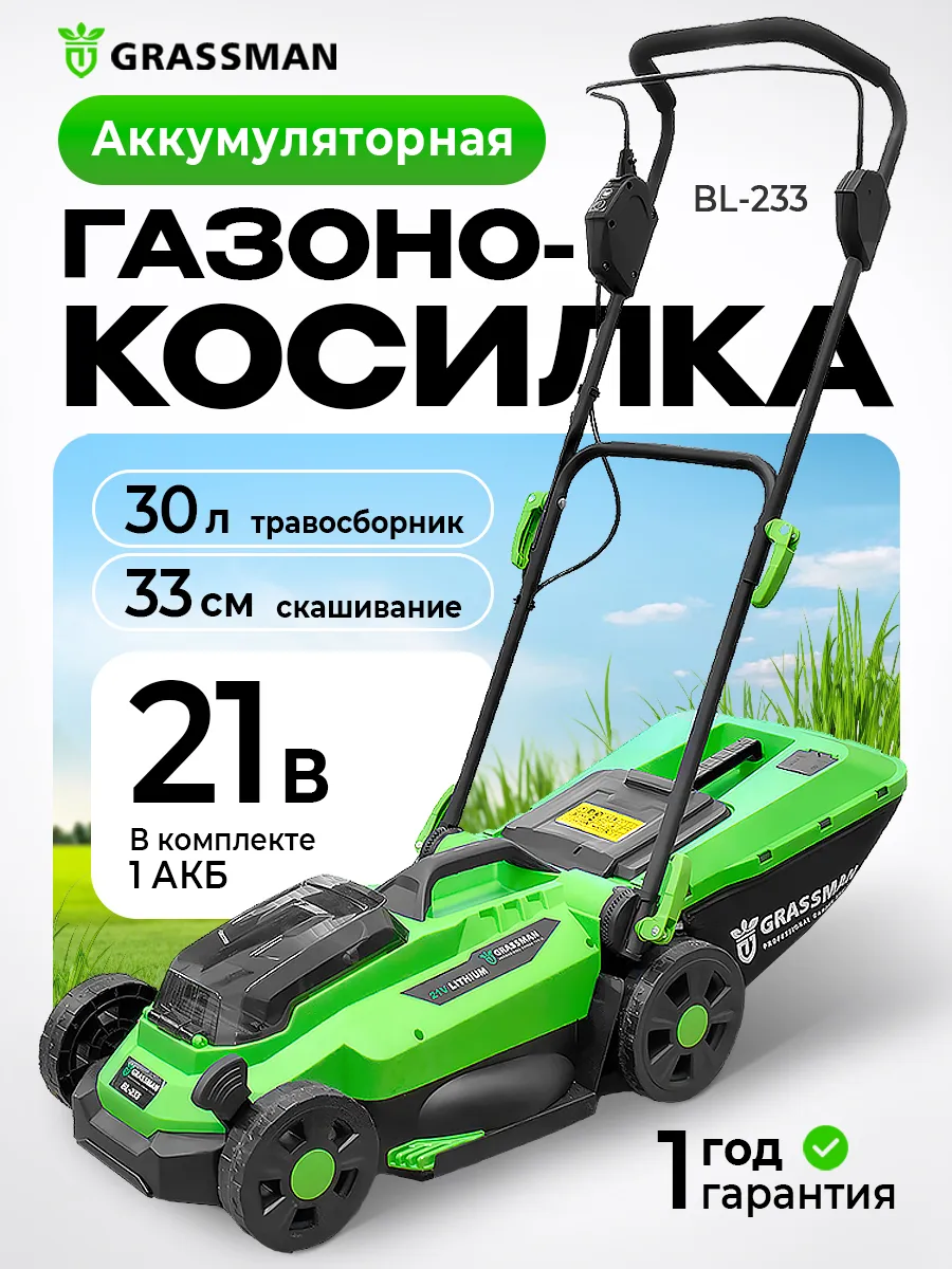 Газонокосилка аккумуляторная с травосборником 30 л