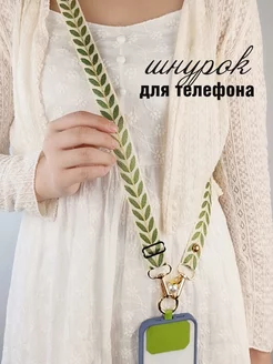 Шнурок для телефона 236117960 купить за 792 ₽ в интернет-магазине Wildberries