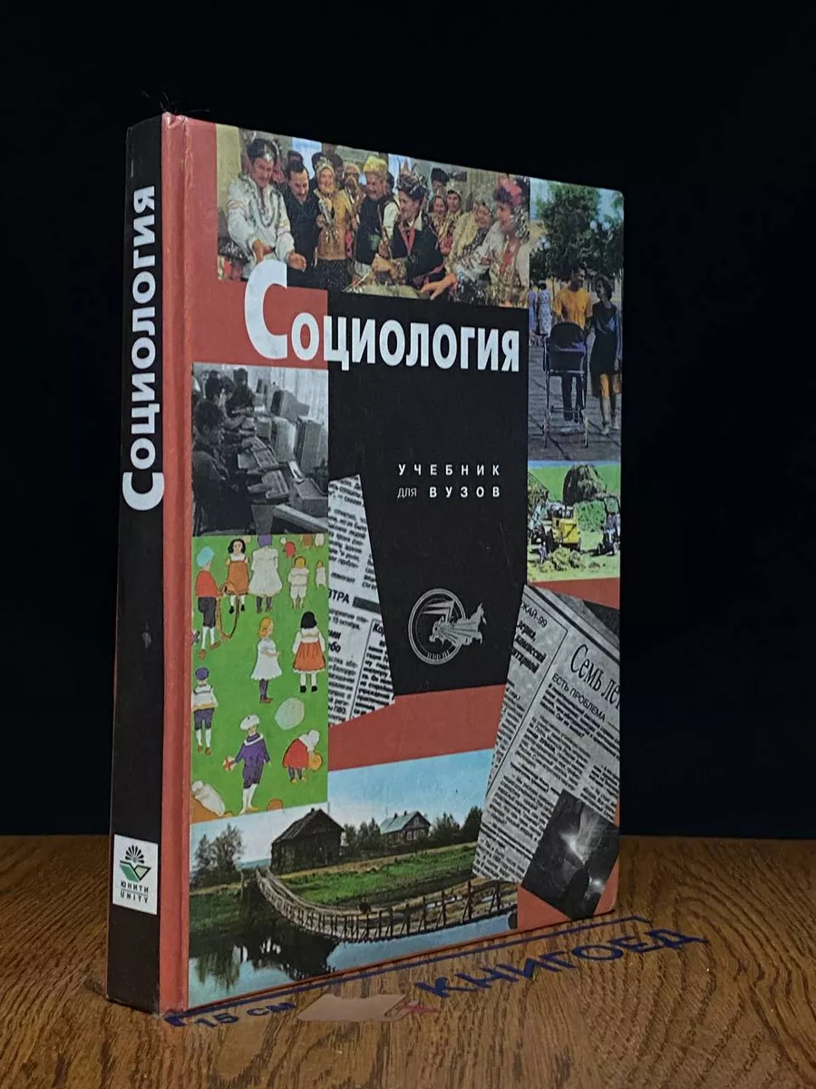 Социология