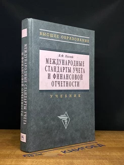 Международные стандарты учета и финансовой отчетности