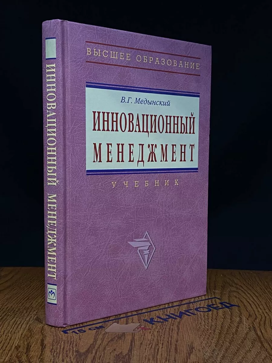 Инновационный менеджмент