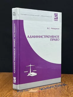 Административное право