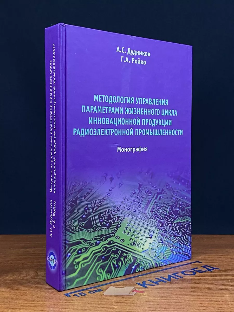 Методология упр. парам. жизн. цикла продукции радио. пром.
